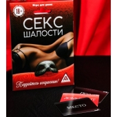 Эротическая игра для двоих  Секс-шалости - Сима-Ленд - купить с доставкой в Камышине