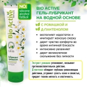 Лубрикант на водной основе Bio Active - 100 гр. - Биоритм - купить с доставкой в Камышине