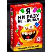 Эротическая игра для взрослых  Я никогда не... - Сима-Ленд - купить с доставкой в Камышине