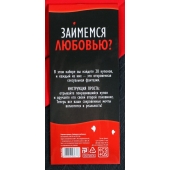Горячие купоны  Займемся любовью - Сима-Ленд - купить с доставкой в Камышине