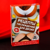 Карточная секс-игра «Рецепты наслаждений для двоих» - Сима-Ленд - купить с доставкой в Камышине