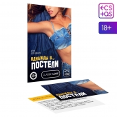 Игра для двоих  Однажды в постели - Сима-Ленд - купить с доставкой в Камышине