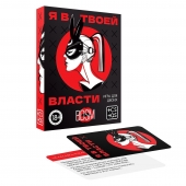 Эротическая игра для двоих «Я в твоей власти» - Сима-Ленд - купить с доставкой в Камышине