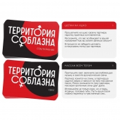 Эротическая игра для двоих «Территория соблазна. Поддаться искушению» - Сима-Ленд - купить с доставкой в Камышине