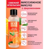 Массажное масло Sexy Sweet Fresh Orange с ароматом апельсина и феромонами - 75 мл. - Биоритм - купить с доставкой в Камышине