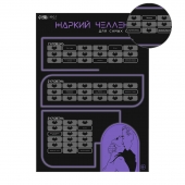 Плакат для двоих  Жаркий челлендж  со скретч-слоем - Сима-Ленд - купить с доставкой в Камышине