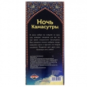 Горячие купоны  Ночь камасутры - Сима-Ленд - купить с доставкой в Камышине
