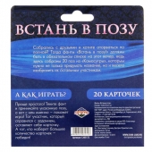 Фанты  Встань в позу - Сима-Ленд - купить с доставкой в Камышине