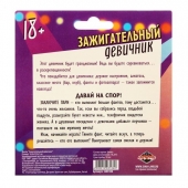 Фанты  Зажигательный девичник - Сима-Ленд - купить с доставкой в Камышине