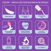Женские гигиенические тампоны без веревочки FREEDOM normal - 3 шт. - Freedom - купить с доставкой в Камышине