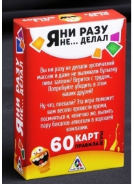 Эротическая игра для взрослых  Я никогда не... - Сима-Ленд - купить с доставкой в Камышине