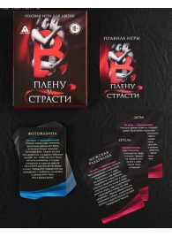 Эротическая игра для двоих  В плену у страсти - Сима-Ленд - купить с доставкой в Камышине