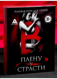 Эротическая игра для двоих  В плену у страсти - Сима-Ленд - купить с доставкой в Камышине