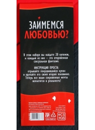 Горячие купоны  Займемся любовью - Сима-Ленд - купить с доставкой в Камышине