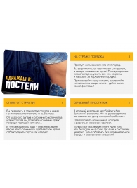 Игра для двоих  Однажды в постели - Сима-Ленд - купить с доставкой в Камышине