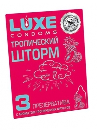 Презервативы с ароматом тропический фруктов  Тропический шторм  - 3 шт. - Luxe - купить с доставкой в Камышине