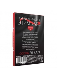 Фанты «Давай займемся этим так» - Сима-Ленд - купить с доставкой в Камышине