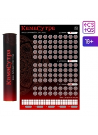 Скретч-плакат  Секс-гид. Камасутра  формата А3 - Сима-Ленд - купить с доставкой в Камышине