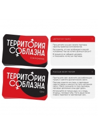 Эротическая игра для двоих «Территория соблазна. Поддаться искушению» - Сима-Ленд - купить с доставкой в Камышине