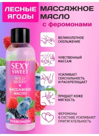 Массажное масло Sexy Sweet Wild Berry с ароматом лесных ягод и феромонами - 75 мл. - Биоритм - купить с доставкой в Камышине