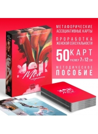 Метафорические ассоциативные карты «Моя сексуальность» - Сима-Ленд - купить с доставкой в Камышине
