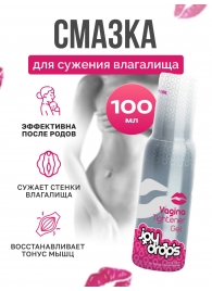 Гель для сужения влагалища Vagina Tightener Gel - 100 мл. - JoyDrops - купить с доставкой в Камышине