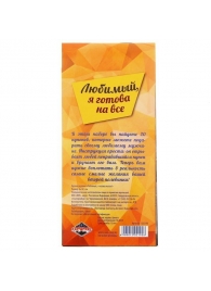 Горячие купоны - Любимый, я готова на все - Сима-Ленд - купить с доставкой в Камышине