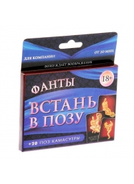 Фанты  Встань в позу - Сима-Ленд - купить с доставкой в Камышине