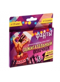 Фанты  Зажигательный девичник - Сима-Ленд - купить с доставкой в Камышине