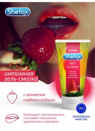 Интимная гель-смазка Shefox «Сладкая клубника» - 50 мл. - Shefox - купить с доставкой в Камышине