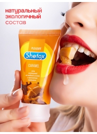 Интимная гель-смазка Shefox «Карамель» - 50 мл. - Shefox - купить с доставкой в Камышине