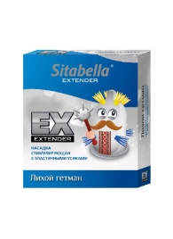 Стимулирующая насадка Sitabella Extender  Лихой гетман - Sitabella - купить с доставкой в Камышине