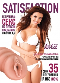 Мастурбатор-вагина Satisfaction Magazine №35 - Lola Games - в Камышине купить с доставкой