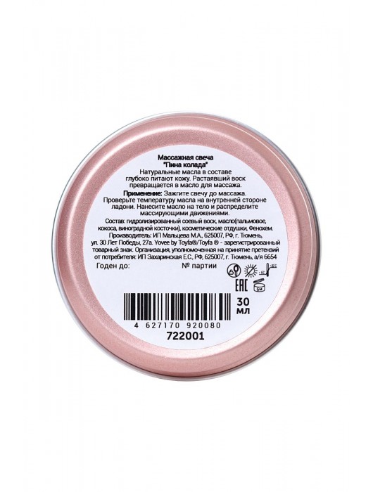 Массажная свеча «Массажный коктейль» с ароматом пина колады - 30 мл. - ToyFa - купить с доставкой в Камышине