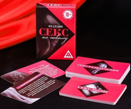 Эротическая игра для двоих  Секс по-новому - Сима-Ленд - купить с доставкой в Камышине