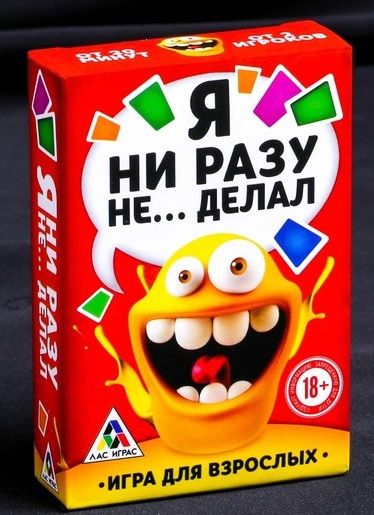 Эротическая игра для взрослых  Я никогда не... - Сима-Ленд - купить с доставкой в Камышине