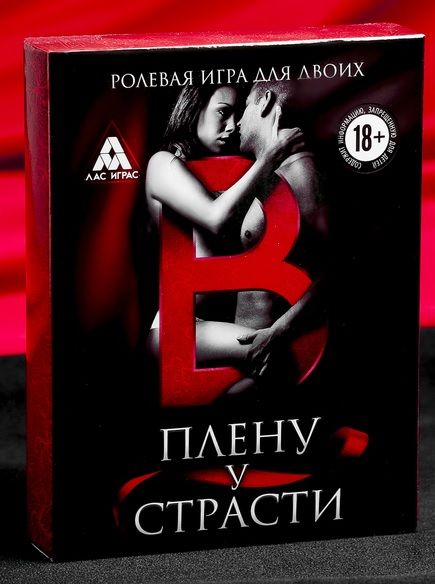 Эротическая игра для двоих  В плену у страсти - Сима-Ленд - купить с доставкой в Камышине