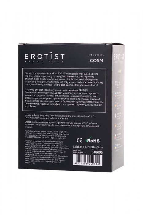 Черное эрекционное виброкольцо Erotist Cosm - Erotist Adult Toys - в Камышине купить с доставкой