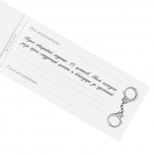 Эротическая игра-купоны «Чековая книжка. Накажи меня» - Сима-Ленд - купить с доставкой в Камышине