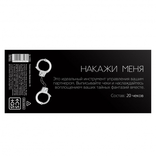 Эротическая игра-купоны «Чековая книжка. Накажи меня» - Сима-Ленд - купить с доставкой в Камышине
