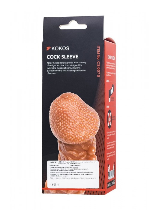 Телесная закрытая насадка с шершавой головкой Cock Sleeve Size S - 13,8 см. - KOKOS - в Камышине купить с доставкой