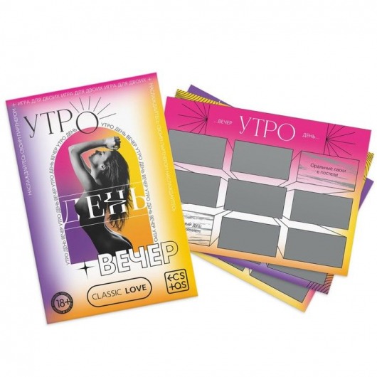 Игра для двоих «Утро. День. Вечер.» со скретч-слоем - Сима-Ленд - купить с доставкой в Камышине