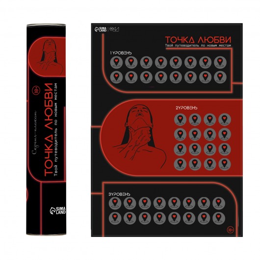 Плакат для двоих  Точка любви  со скретч-слоем - Сима-Ленд - купить с доставкой в Камышине