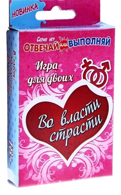 Игры с карточками - Во власти страсти - Сима-Ленд - купить с доставкой в Камышине