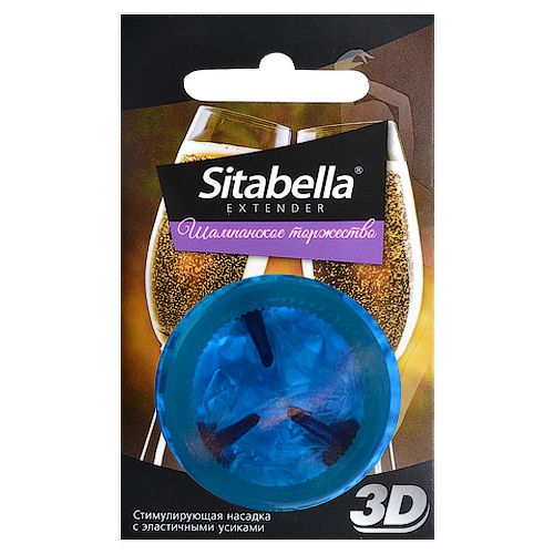 Насадка стимулирующая Sitabella 3D  Шампанское торжество  с ароматом шампанского - Sitabella - купить с доставкой в Камышине